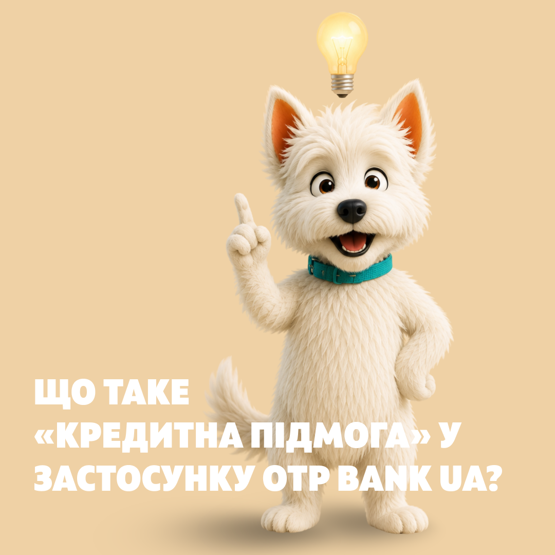 Що таке «Кредитна підмога» і чи можна об’єднати декілька кредитів в один?