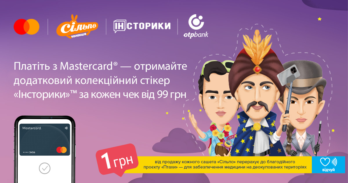 Pay with Mastercard© - get an additional collector's sticker 