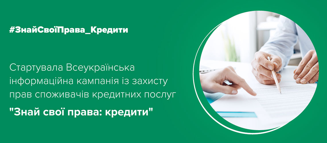 OTP Bank Became a Partner of the NBU Campaign "Know Your Rights: Loans"