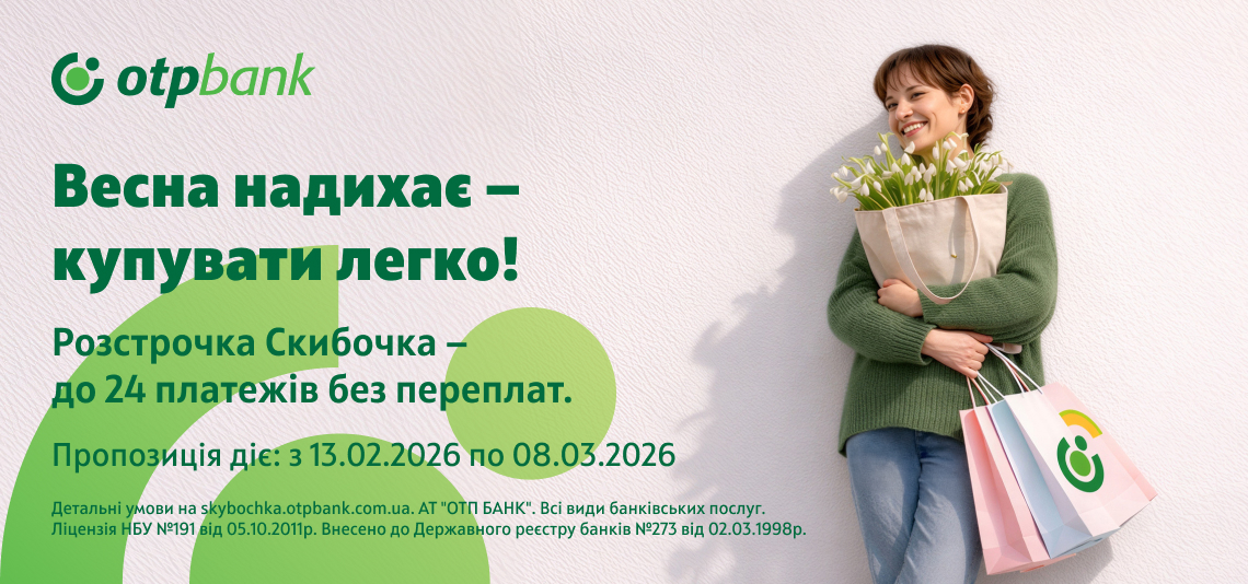 Spring gifting vibes: OTP BANK offers enhanced terms for the “Skybochka” instalment plan
