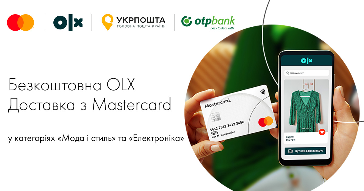 Open the season of free OLX Delivery of things or electronics. For this purpose, there is a joint promotion for holders of OTP Bank cards from Mastercard and the OLX service!