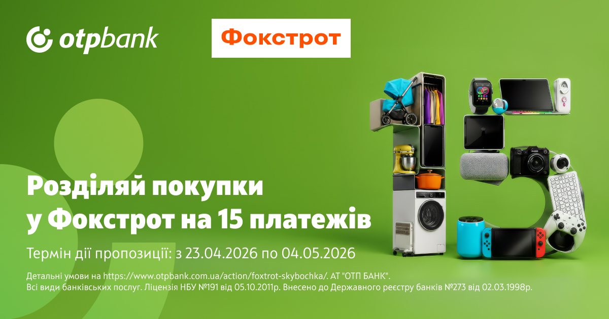 Split your purchases at Foxtrot into 15 installments with OTP BANK’s “Skibochka” plan