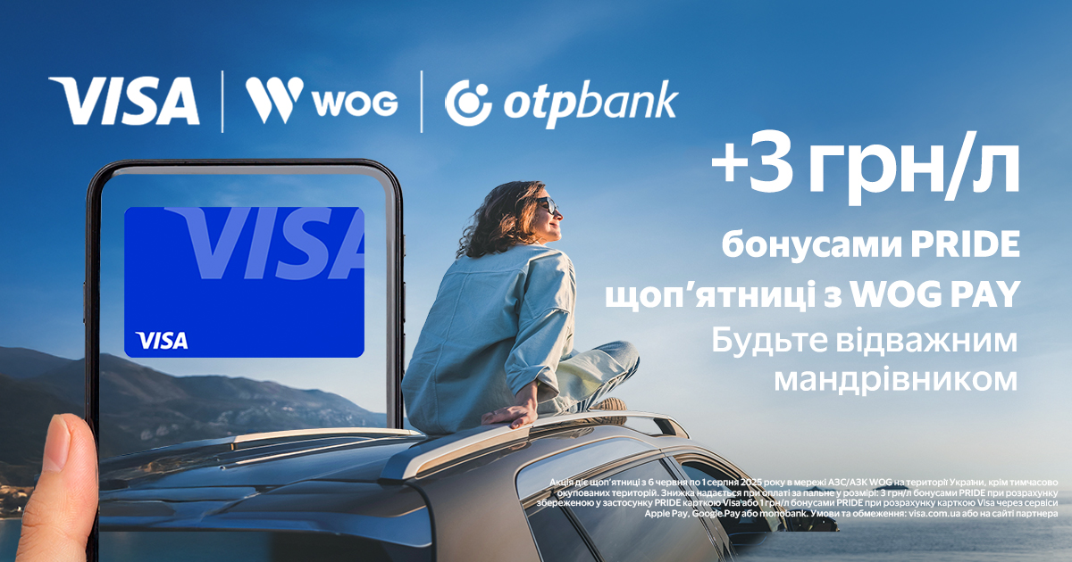 Get an additional +3 UAH/l in PRIDE bonuses every friday when paying with a Visa card from OTP BANK with WOG PAY