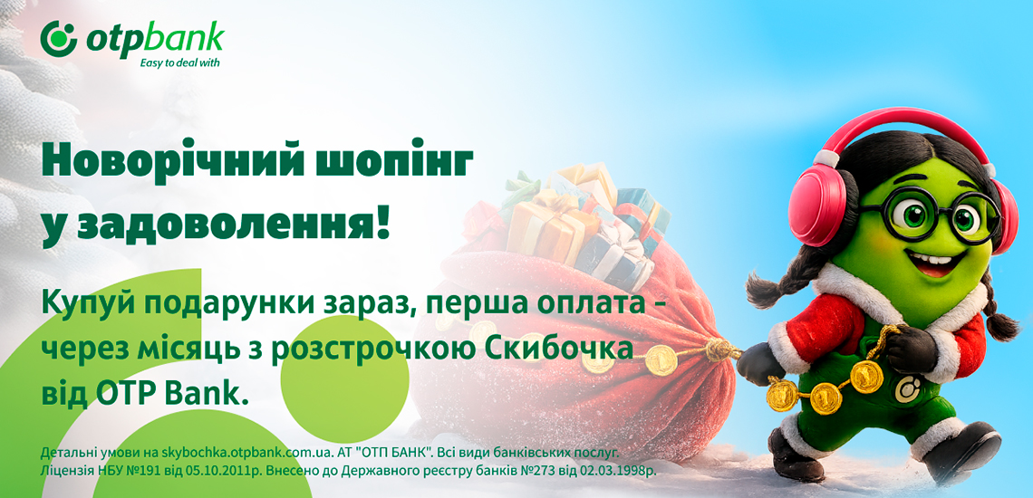 “Skybochka” instalment plan from OTP BANK for the holiday season: shop for gifts now and make your first payment in a month