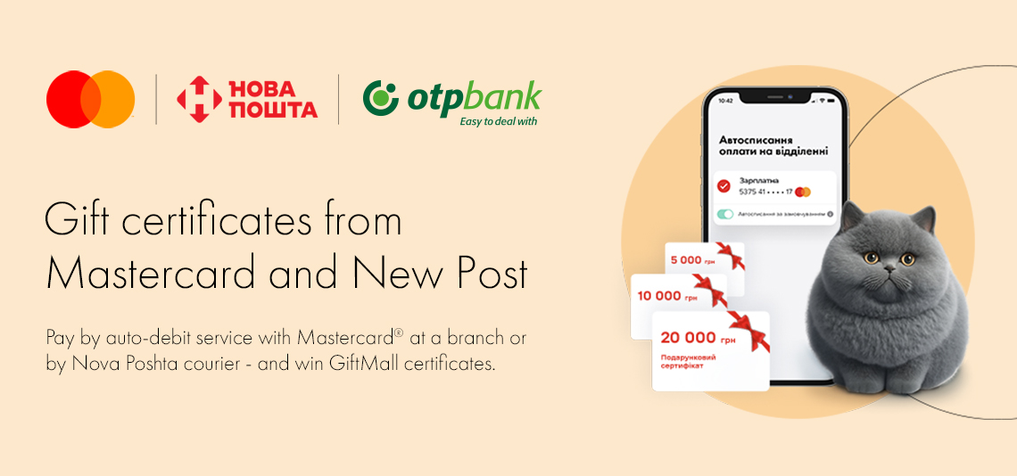 Win GiftMall gift certificates from Mastercrad and New Post. For this, it is enough to have an OTP Bank card from Mastercrad and use the convenient Auto-debit service from Nova Poshta