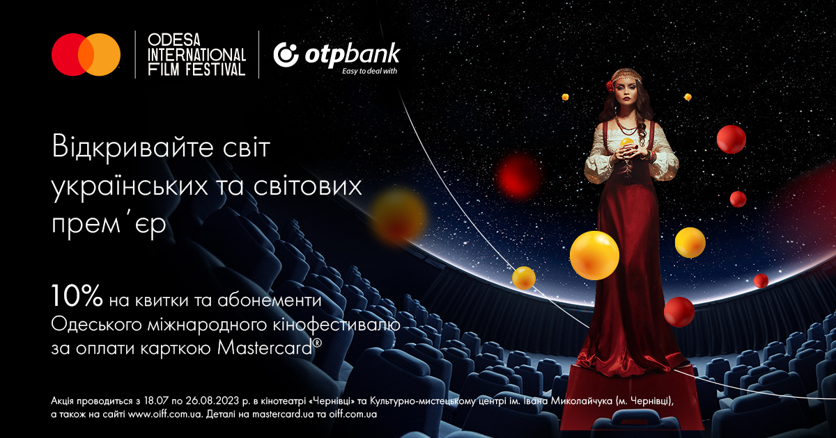 Holders of Mastercard cards from OTP Bank have a 10% discount on tickets and subscriptions to the Odesa International Film Festival at oiff.com.ua
