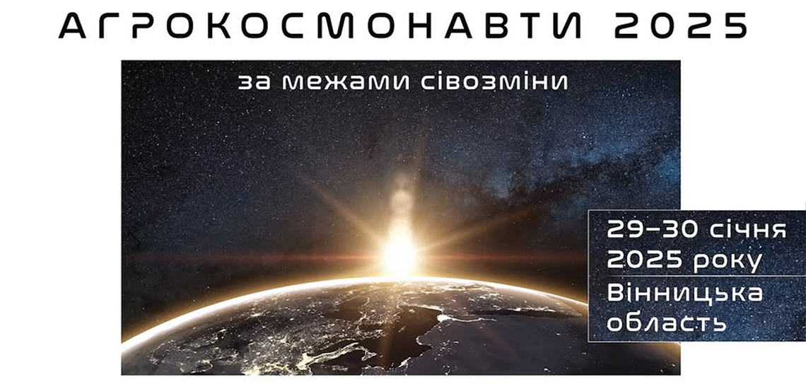 OTP BANK supported the “Agrocosmonauts 2025” agroconference