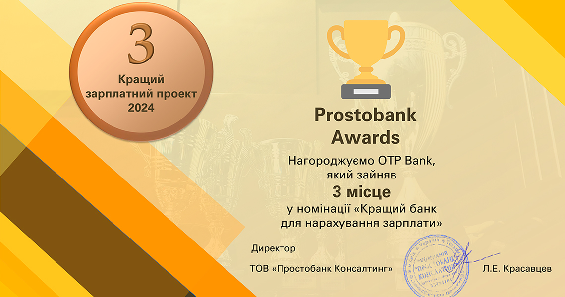 OTP Bank received an award in the nomination "Best bank for payroll"