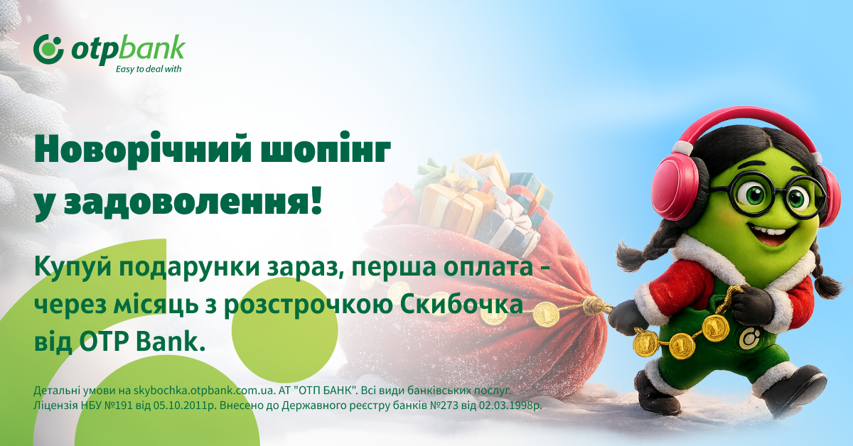 “Skybochka” instalment plan from OTP BANK for the holiday season: shop for gifts now and make your first payment in a month