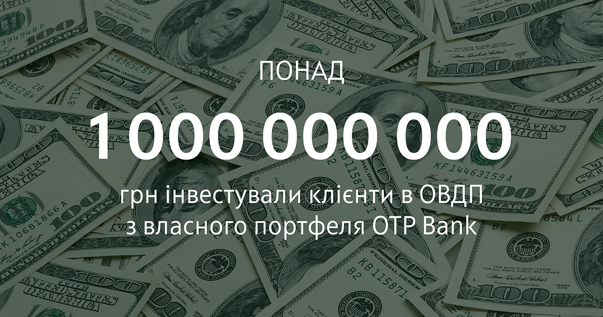 Clients invested more than UAH 1 billion in domestic government bonds from portfolio of the OTP BANK