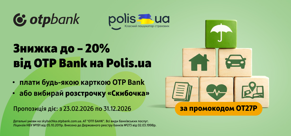 OTP BANK offers “Skybochka” instalments and insurance discounts from Polis.ua
