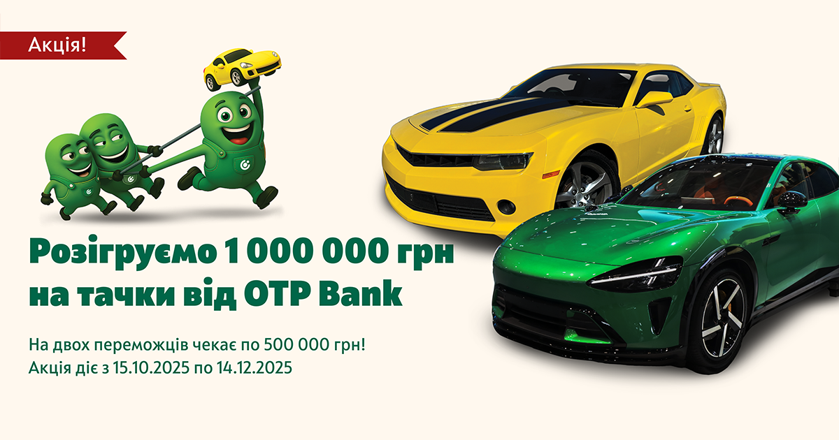 OTP BANK is giving away UAH 1,000,000 for cars among its clients for the third time at this year