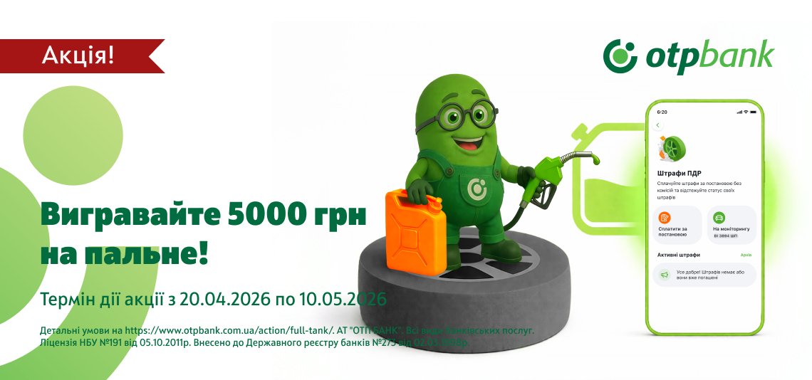 OTP BANK gives away UAH 50,000 for fuel