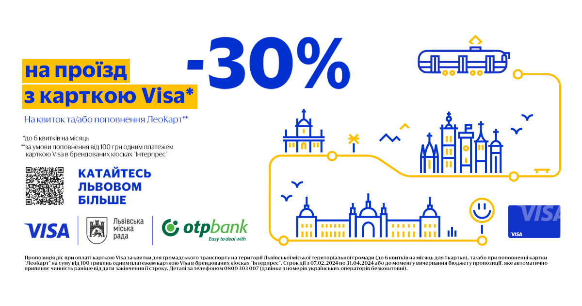Until March 31, 2024, pay for public transport of the Lviv City Territorial Community with OTP Bank cards from Visa and receive a -30% discount