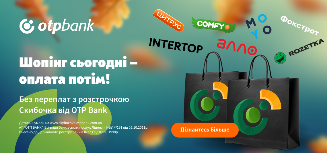 Enjoy more this Black Friday: shop now and pay later in convenient installments with “Skybochka” from OTP BANK