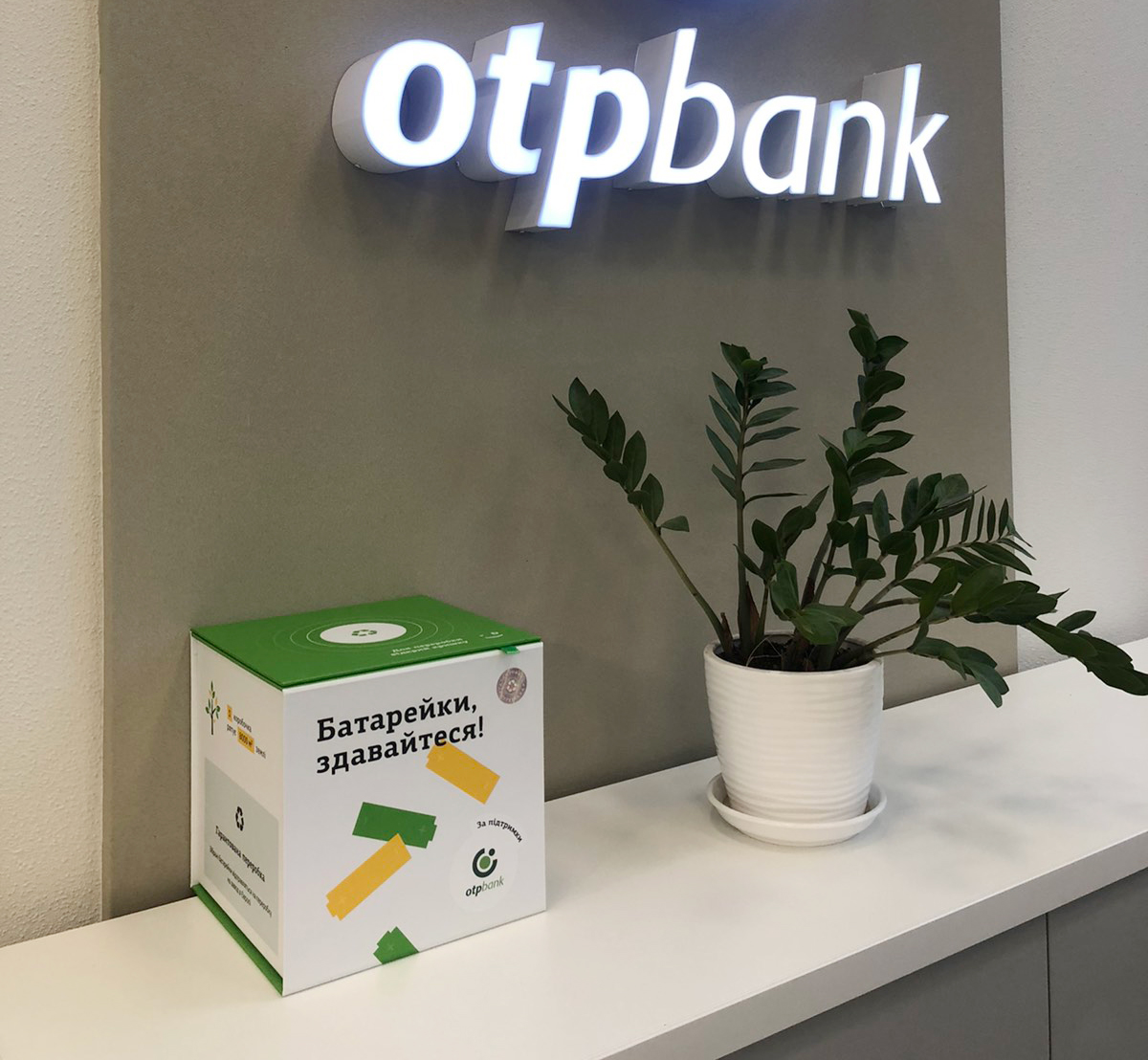 OTP Bank has launched a "green" project to collect used batteries