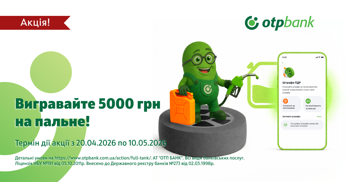 OTP BANK gives away UAH 50,000 for fuel