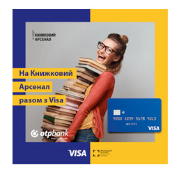 OTP Clients can take part in the special auction “With Visa to the Book Fest”
