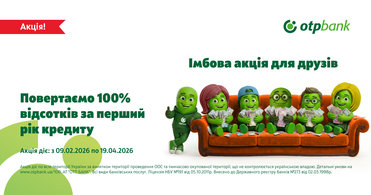 OTP BANK launches a new cool promotional campaign — “Get 100% of interest refunded for the first year of your loan”