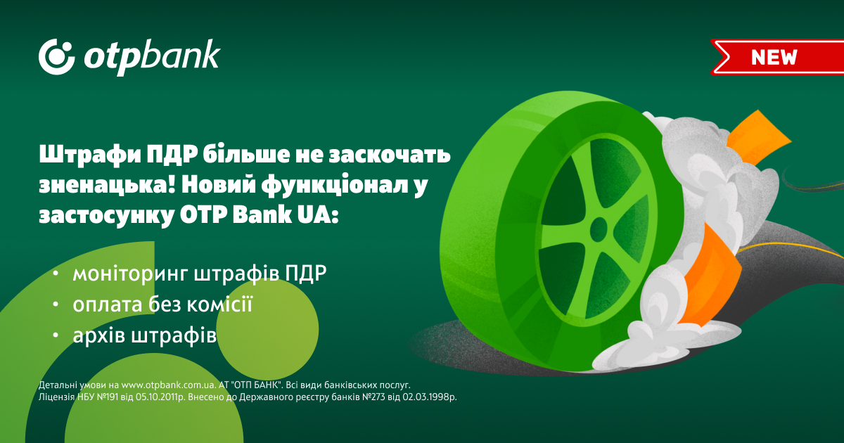 In the OTP BANK mobile app is now available a new traffic-fine monitoring and payment service with zero commission