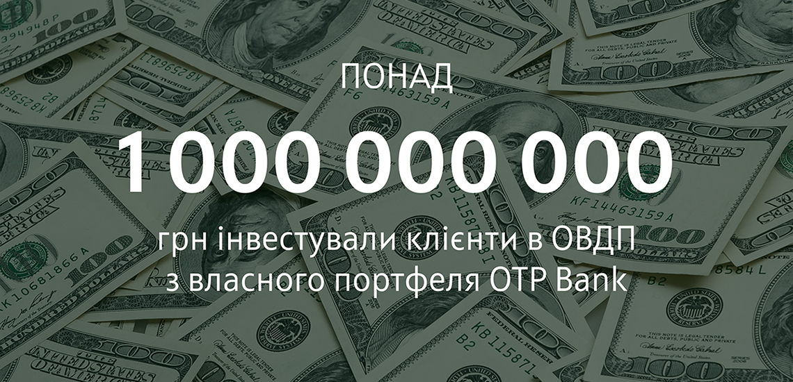 Clients invested more than UAH 1 billion in domestic government bonds from portfolio of the OTP BANK