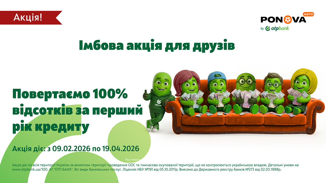 OTP BANK launches a new cool promotional campaign — “Get 100% of interest refunded for the first year of your loan”
