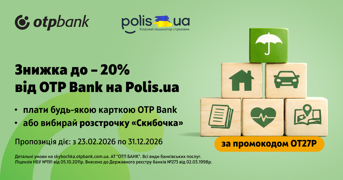 OTP BANK offers “Skybochka” instalments and insurance discounts from Polis.ua