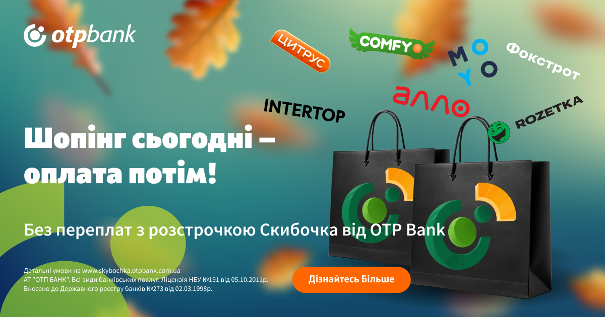 Enjoy more this Black Friday: shop now and pay later in convenient installments with “Skybochka” from OTP BANK