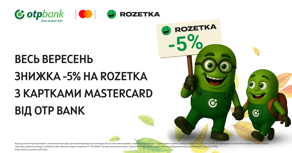 Catch a special treat from Lyamchyk: get 5% off purchases at ROZETKA — exclusively with your Mastercard from OTP BANK