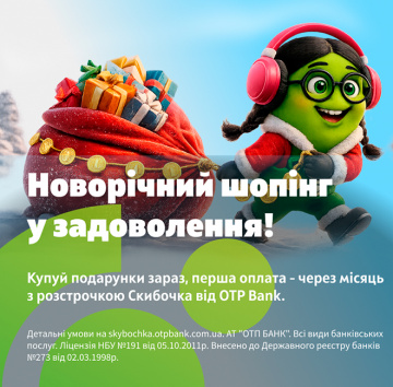 “Skybochka” instalment plan from OTP BANK for the holiday season: shop for gifts now and make your first payment in a month