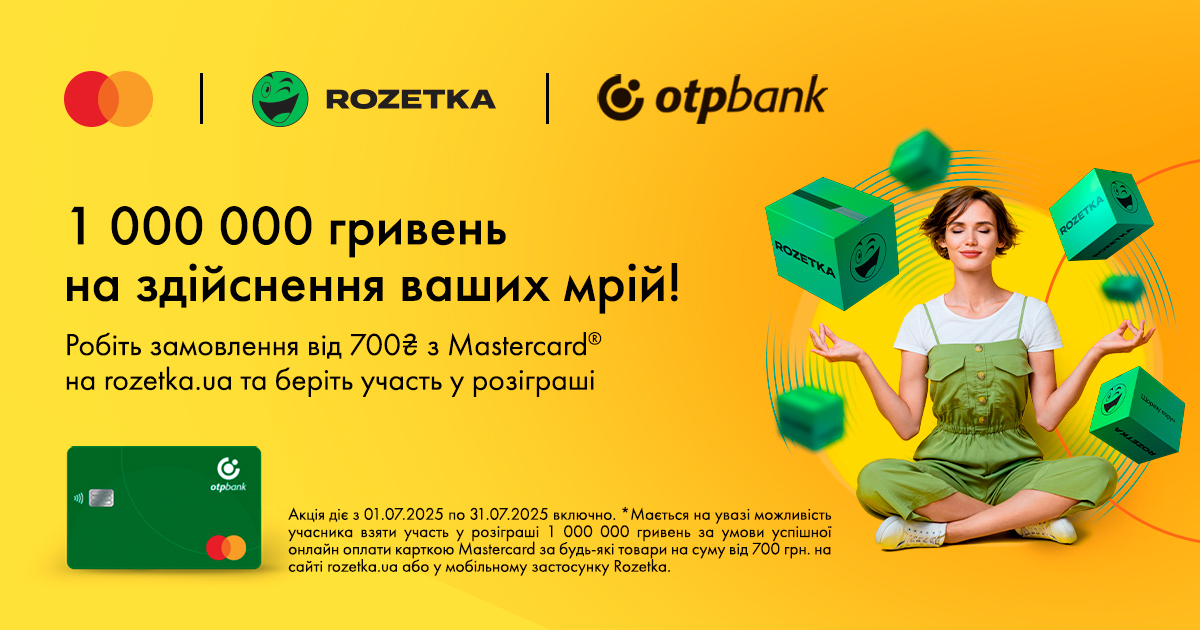 Pay with your OTP BANK Mastercard on Rozetka and get a chance to win one million hryvnias