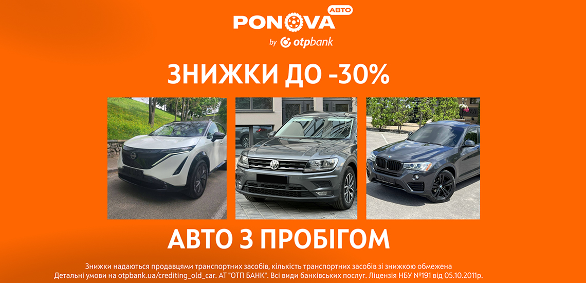 Spring price drop on Ponova by OTP Bank: more than 28,5 thousand used cars with up to 30% off