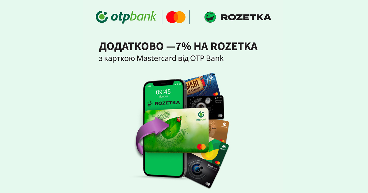 Buy with a 7% discount on the Rozetka with a Mastercard card by OTP BANK