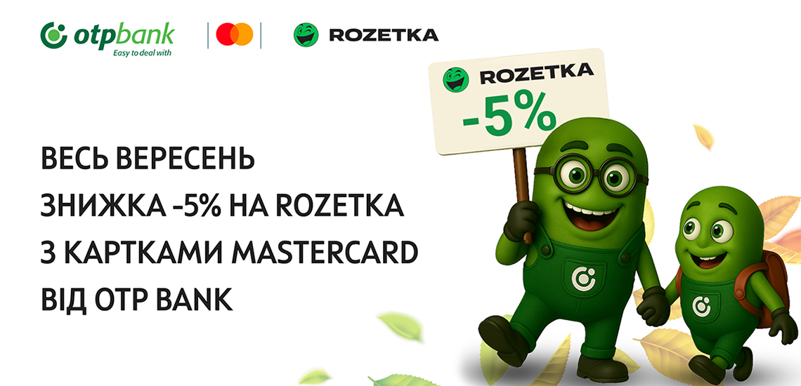Catch a special treat from Lyamchyk: get 5% off purchases at ROZETKA — exclusively with your Mastercard from OTP BANK