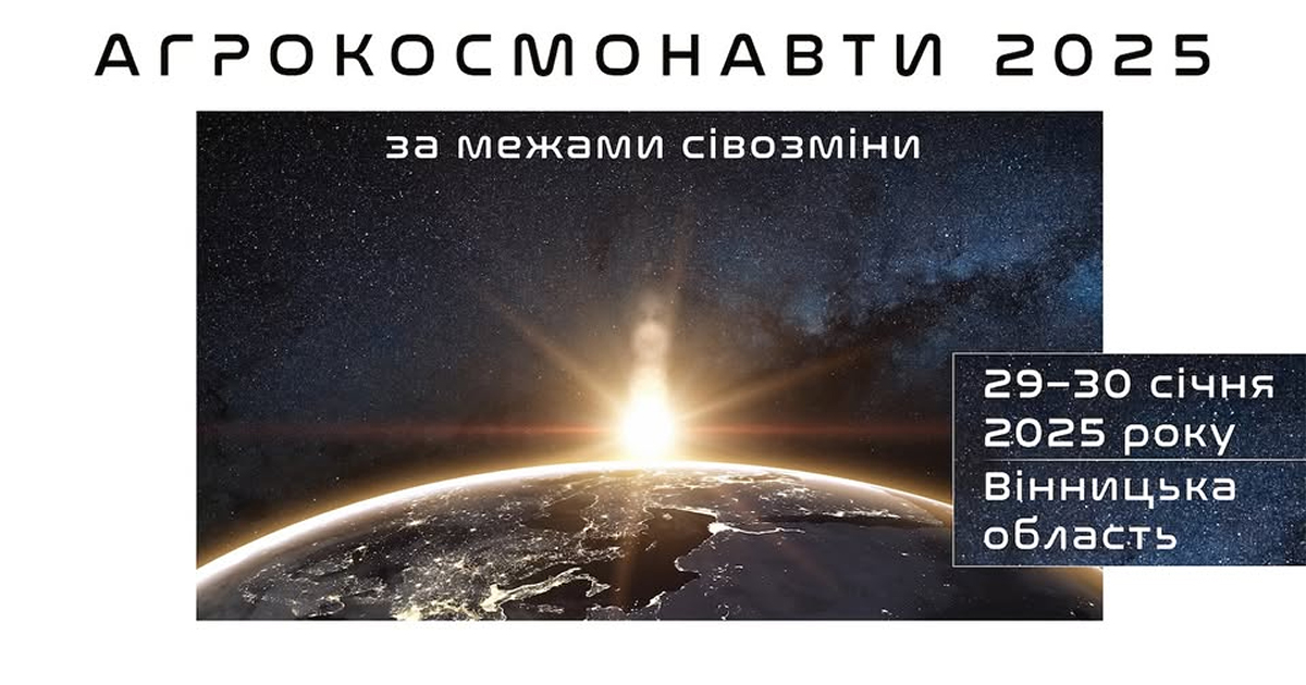 OTP BANK supported the “Agrocosmonauts 2025” agroconference