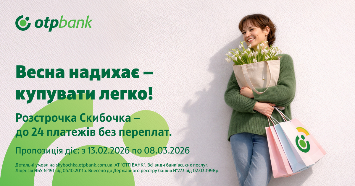 Spring gifting vibes: OTP BANK offers enhanced terms for the “Skybochka” instalment plan