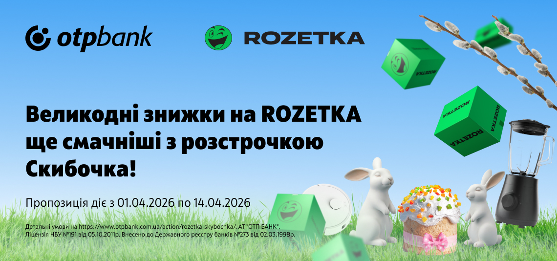 Easter offer: OTP BANK extends “Skibochka” installment terms on Rozetka