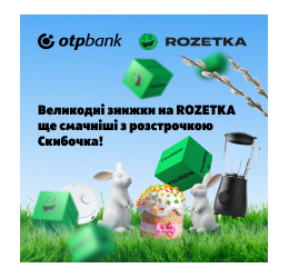 Easter offer: OTP BANK extends “Skibochka” installment terms on Rozetka
