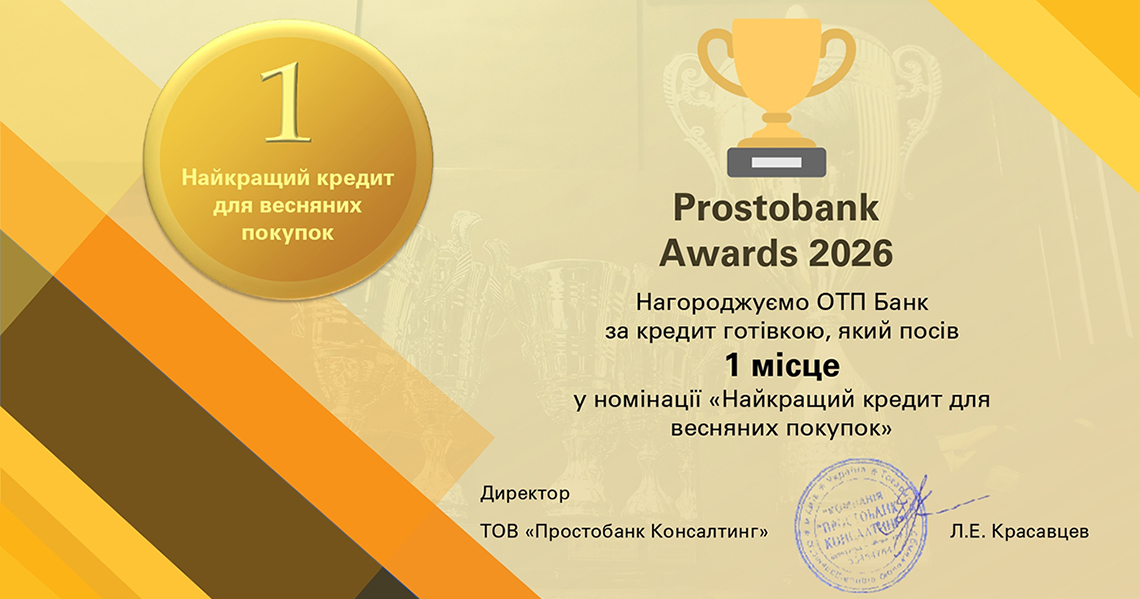 OTP BANK’s “Cash Loan” wins the best loan for spring purchases nomination at Prostobank Awards 2026