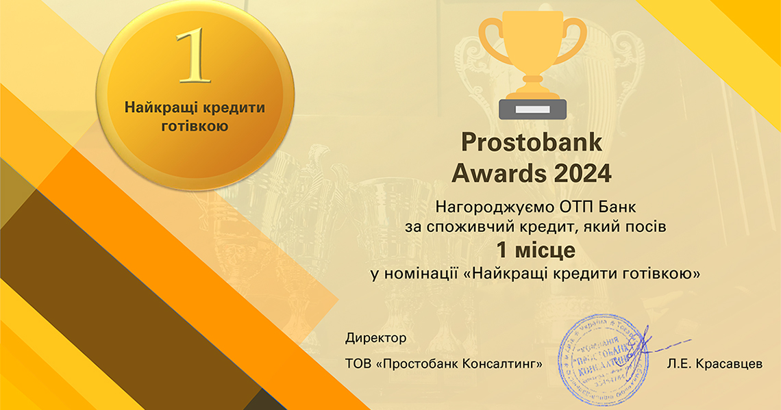 OTP BANK won the nomination for “Best cash loans” at the Prostobank Awards 2024