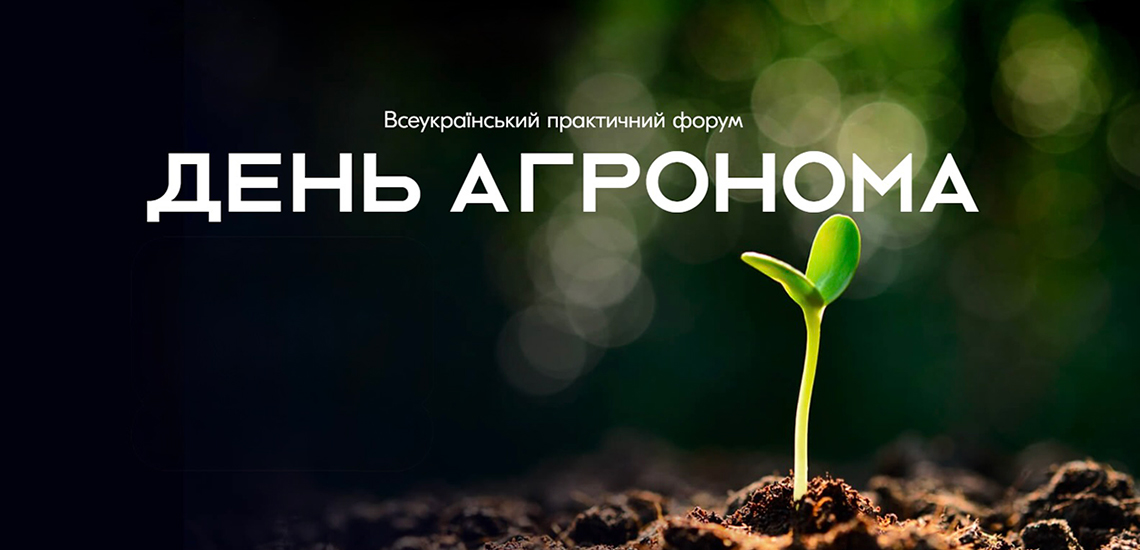 OTP BANK became a partner of the All-Ukrainian Forum "Agriculturist Day" 