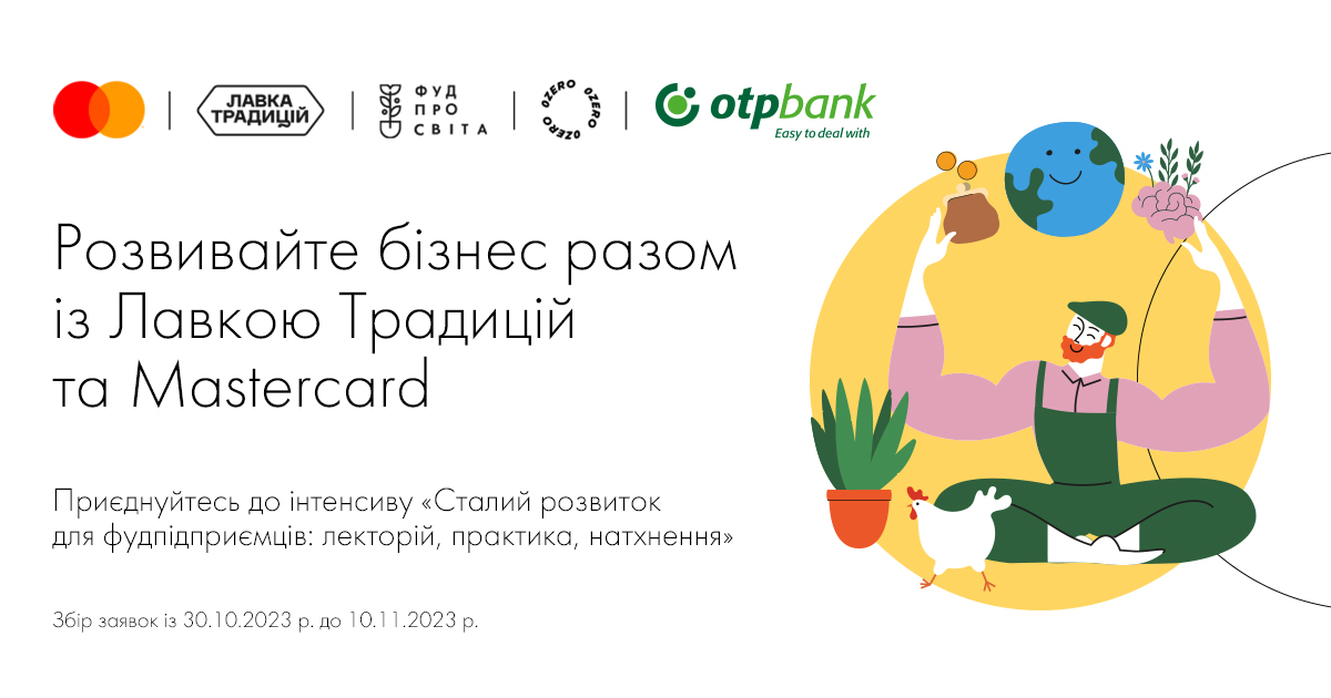Develop business together with Lavka Traditions, OTP Bank and Mastercard