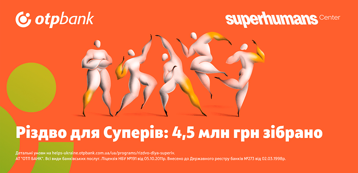 Digital & charity: OTP BANK raises UAH 4.5 million for Superhumans through a large-scale Online Campaign and Its Own Contribution