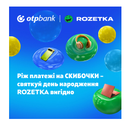 Rozetka’s Birthday – celebrate with extra value using “Skibochka”